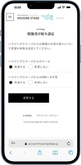 情報受け取り設定画面のスクリーンショット